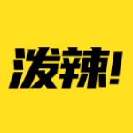 泼辣漫画